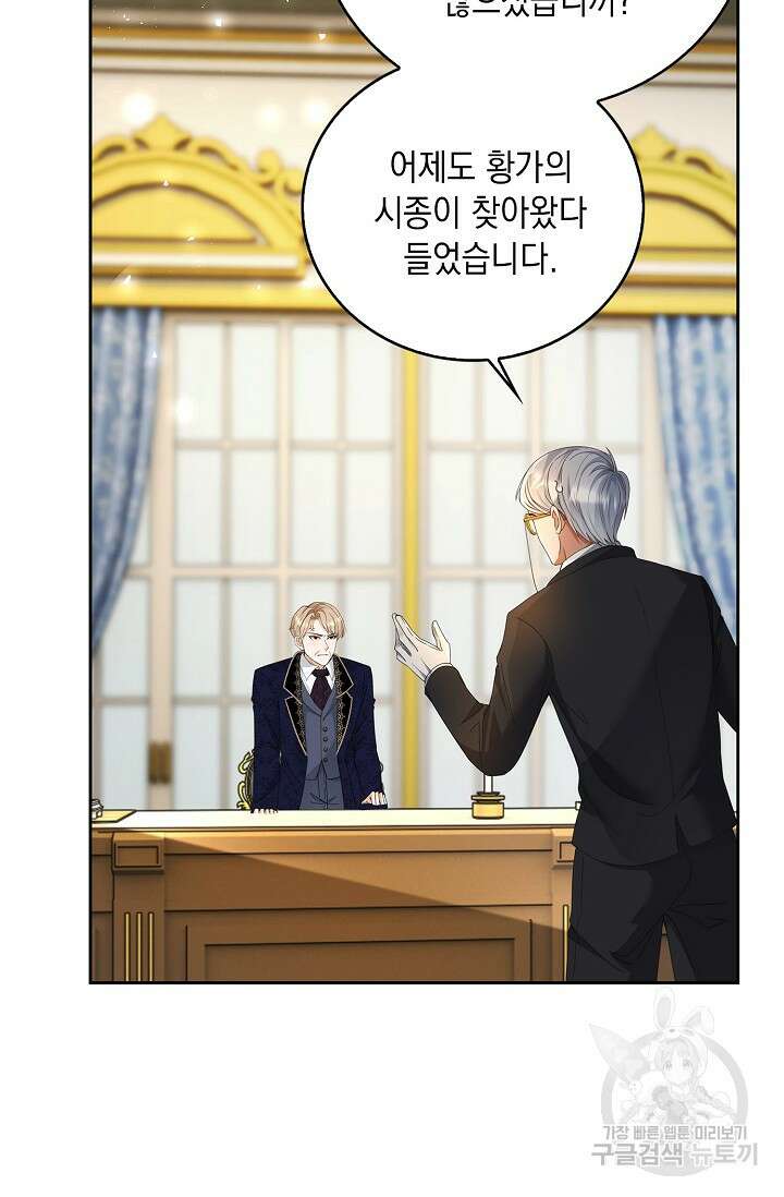 악녀는 집으로 돌아가고 싶습니다 10화 11
