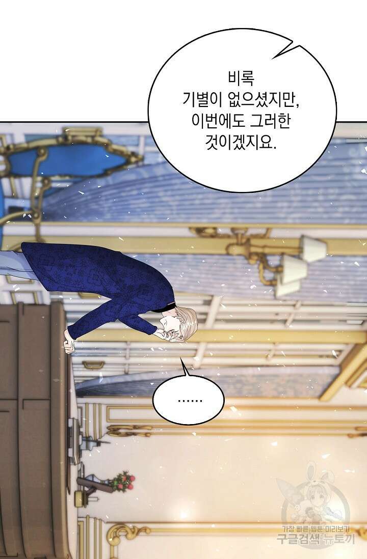 악녀는 집으로 돌아가고 싶습니다 10화 12