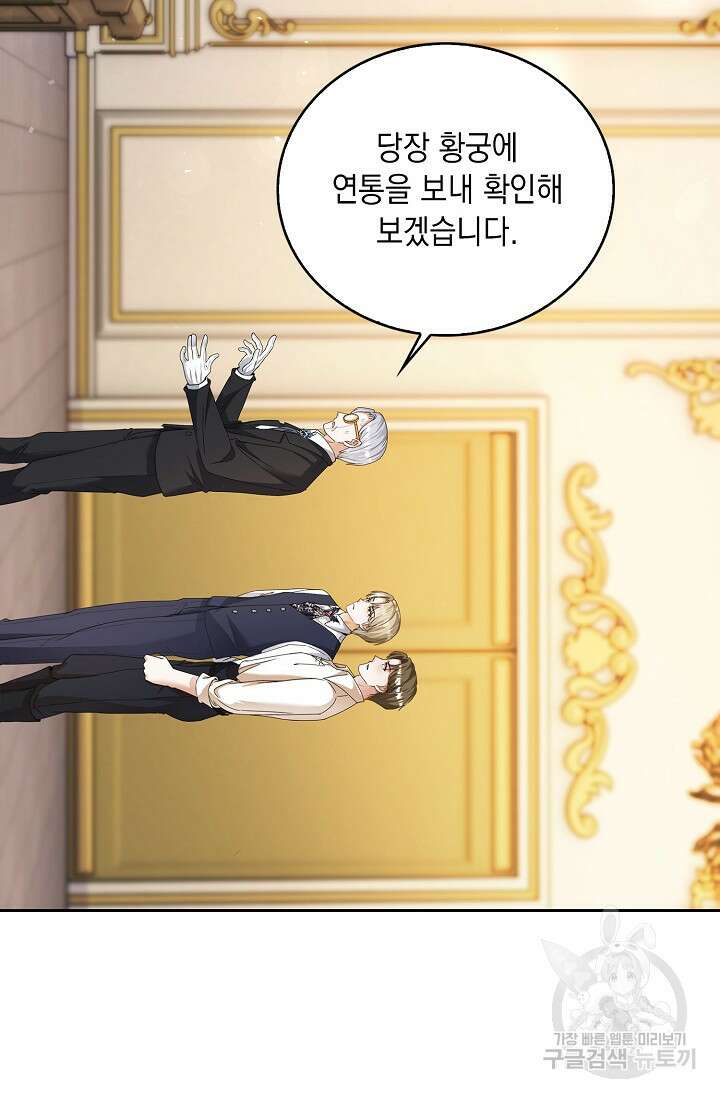 악녀는 집으로 돌아가고 싶습니다 10화 13