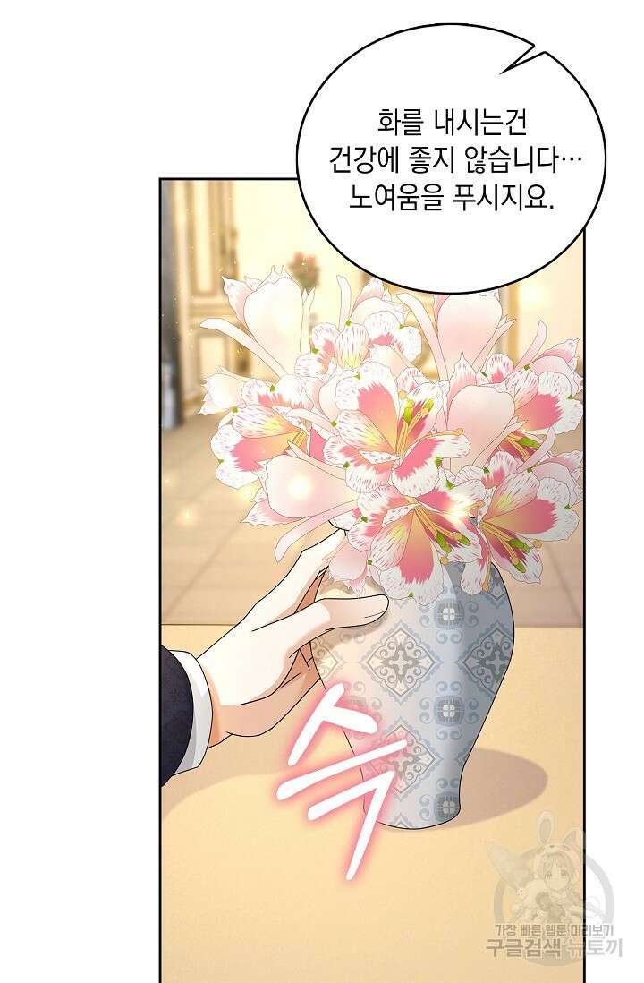 악녀는 집으로 돌아가고 싶습니다 10화 14