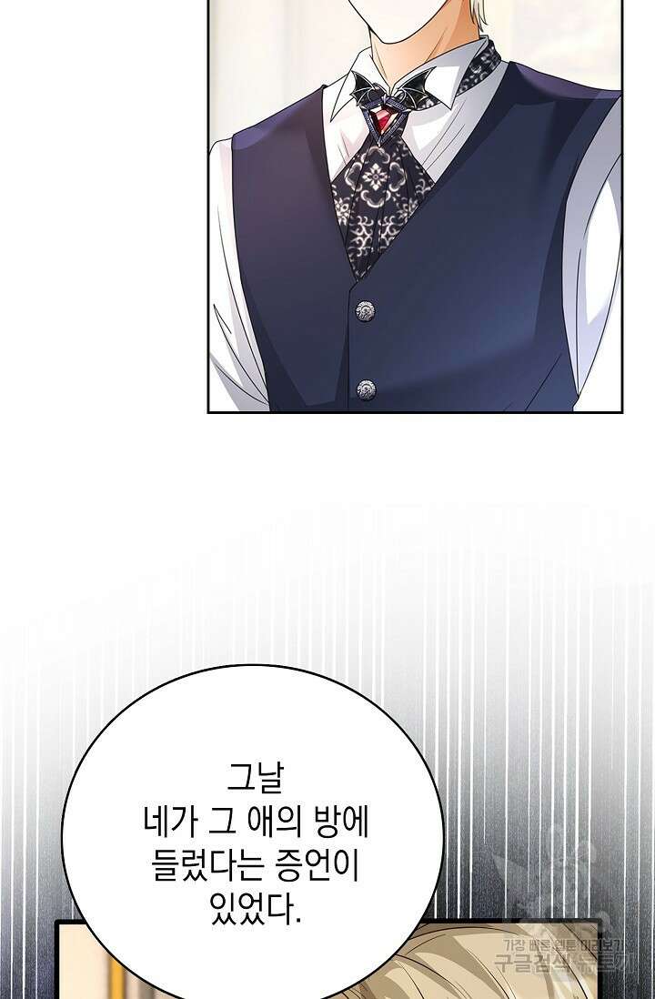 악녀는 집으로 돌아가고 싶습니다 10화 17