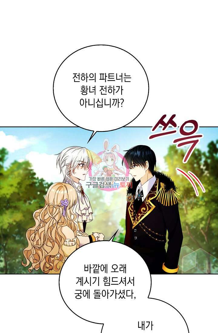 악녀는 집으로 돌아가고 싶습니다 20화 1