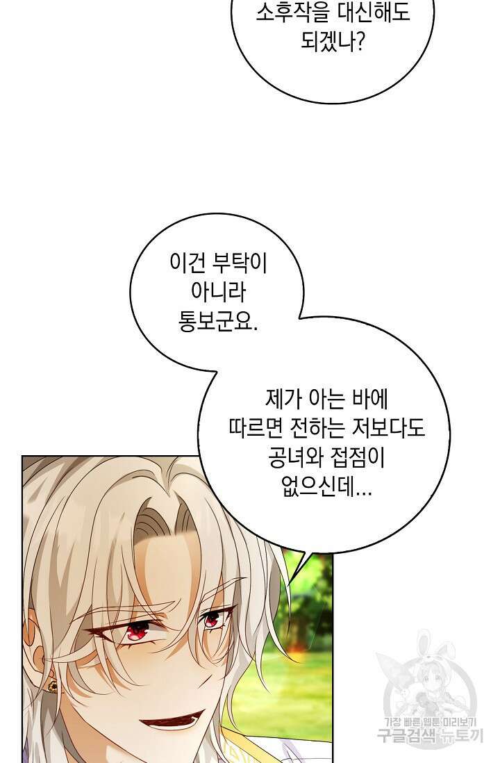 악녀는 집으로 돌아가고 싶습니다 20화 2