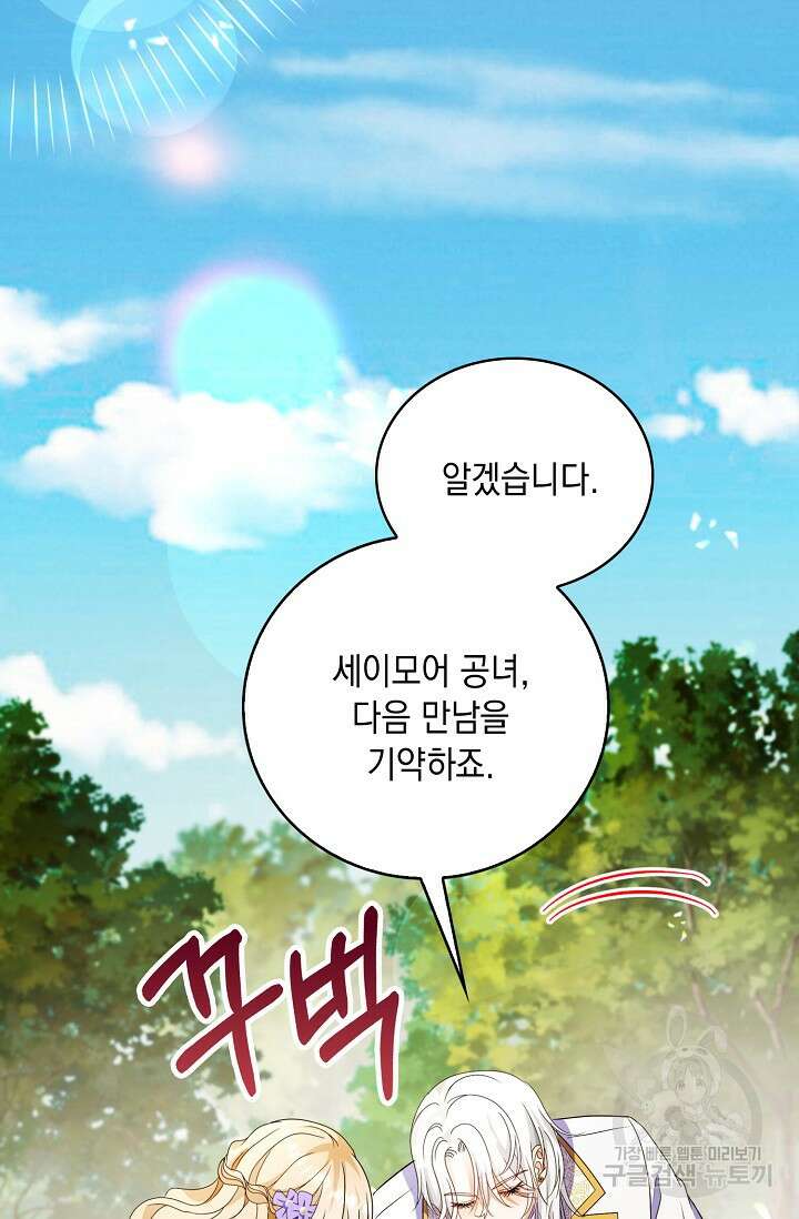 악녀는 집으로 돌아가고 싶습니다 20화 5