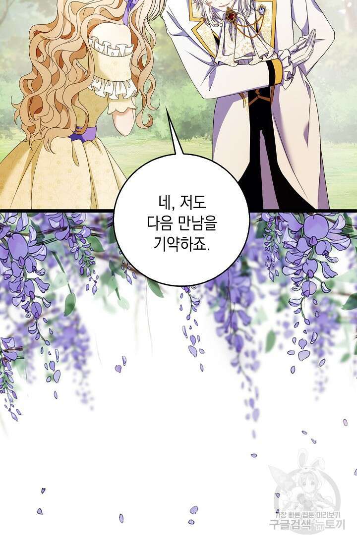 악녀는 집으로 돌아가고 싶습니다 20화 6