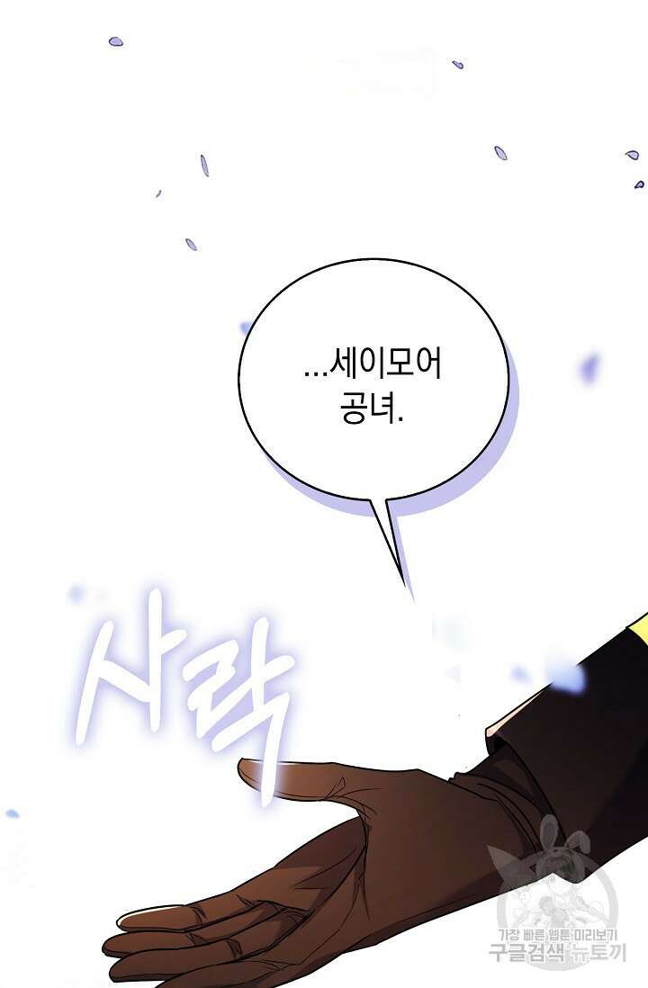 악녀는 집으로 돌아가고 싶습니다 20화 7