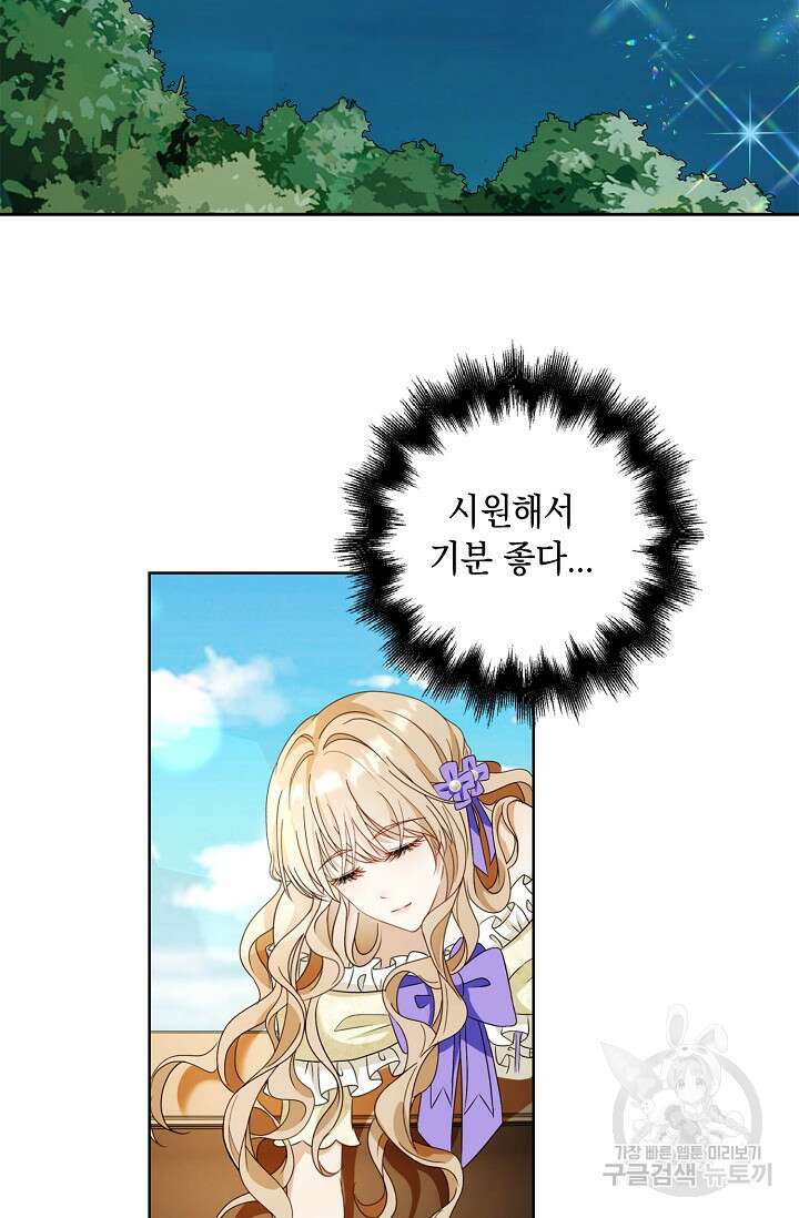 악녀는 집으로 돌아가고 싶습니다 20화 14