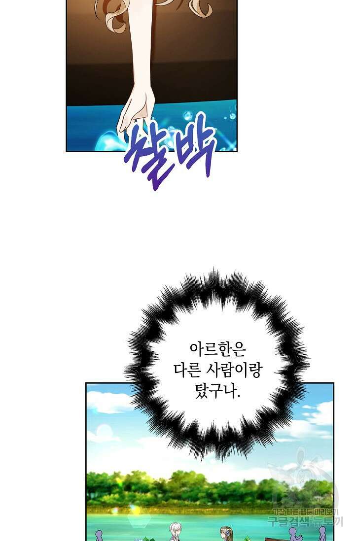 악녀는 집으로 돌아가고 싶습니다 20화 15