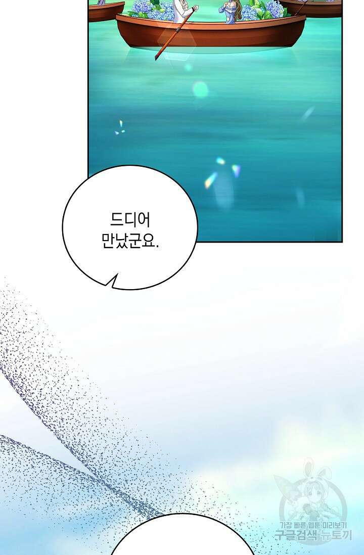 악녀는 집으로 돌아가고 싶습니다 20화 16
