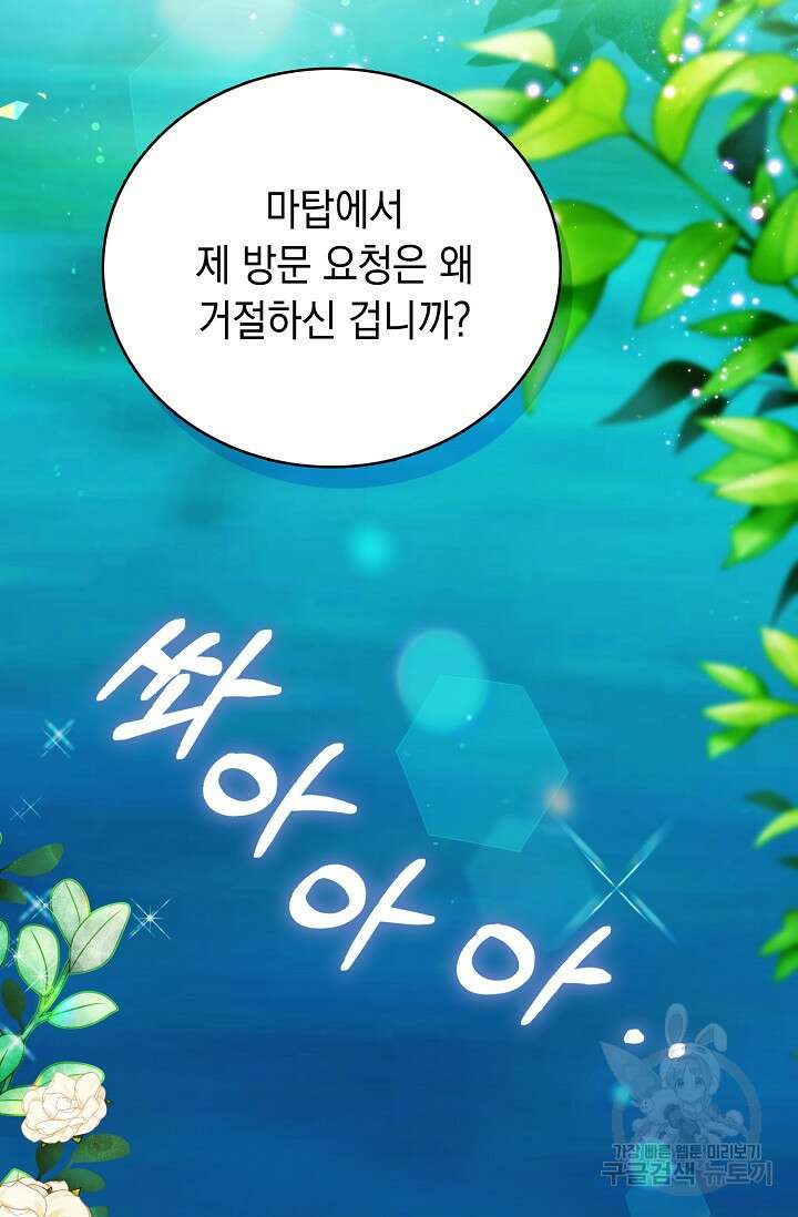 악녀는 집으로 돌아가고 싶습니다 20화 19