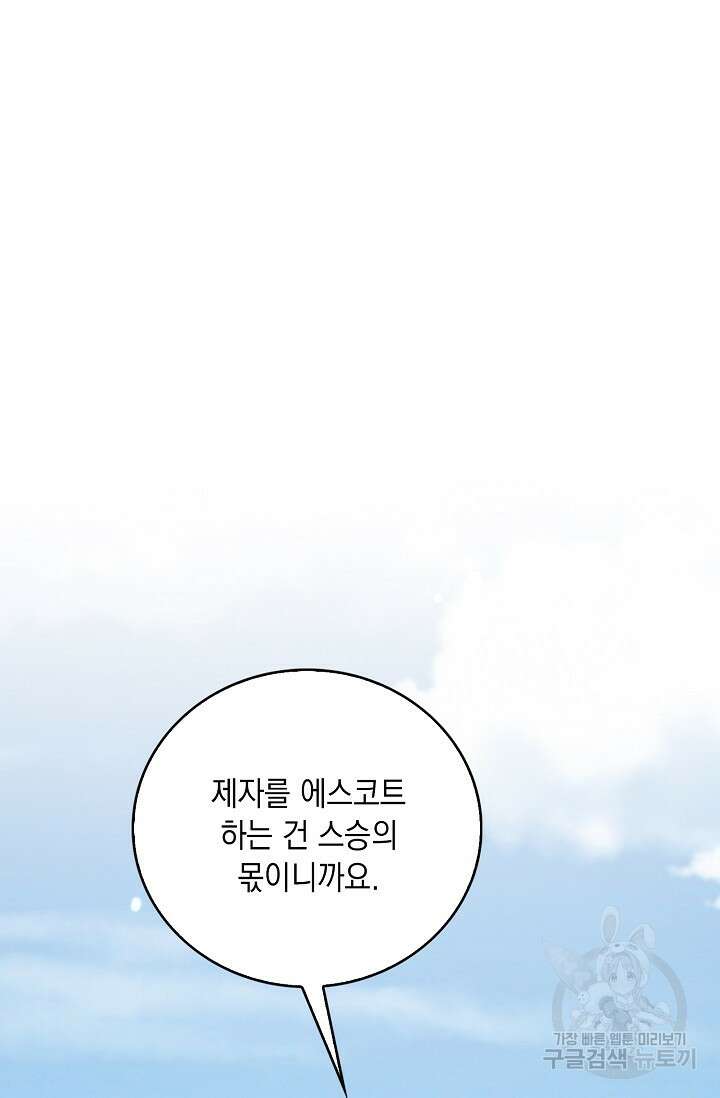 악녀는 집으로 돌아가고 싶습니다 30화 2