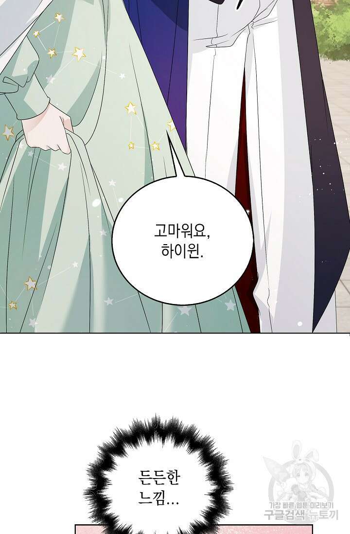 악녀는 집으로 돌아가고 싶습니다 30화 4