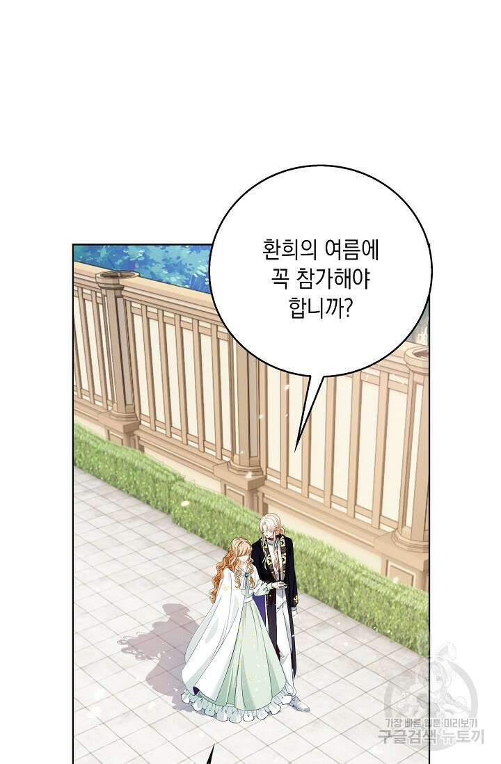 악녀는 집으로 돌아가고 싶습니다 30화 8