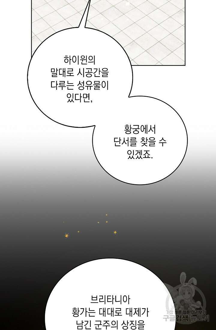 악녀는 집으로 돌아가고 싶습니다 30화 9