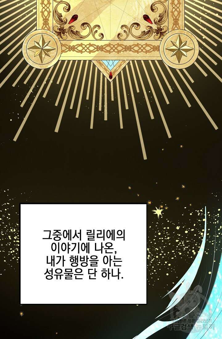 악녀는 집으로 돌아가고 싶습니다 30화 11