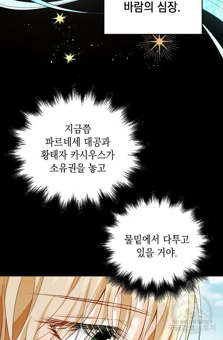 악녀는 집으로 돌아가고 싶습니다 30화 13