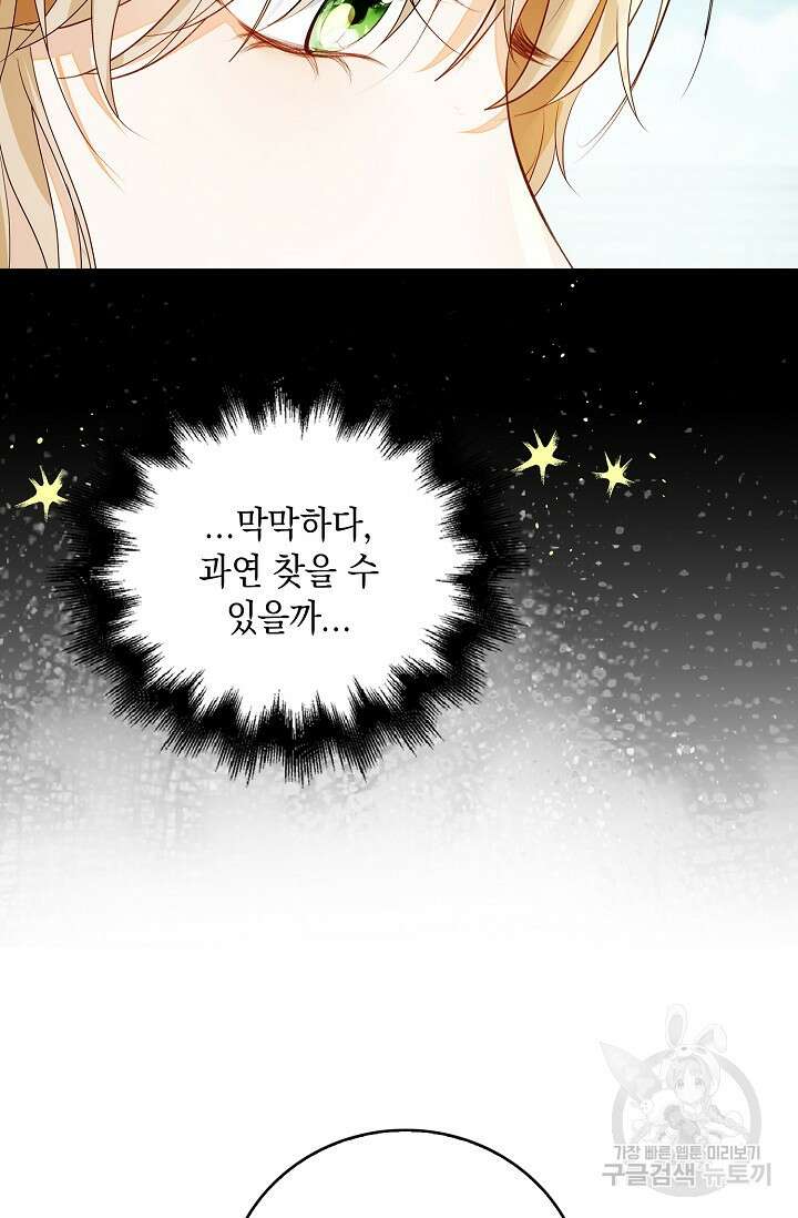 악녀는 집으로 돌아가고 싶습니다 30화 14