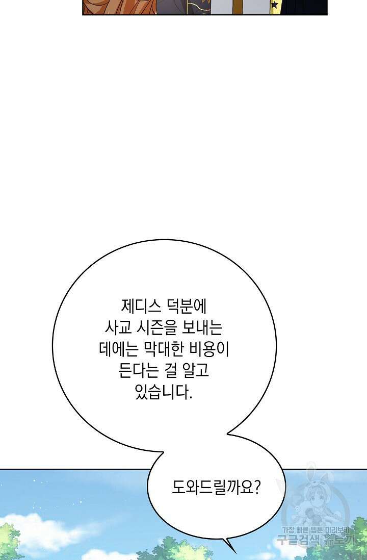 악녀는 집으로 돌아가고 싶습니다 30화 16