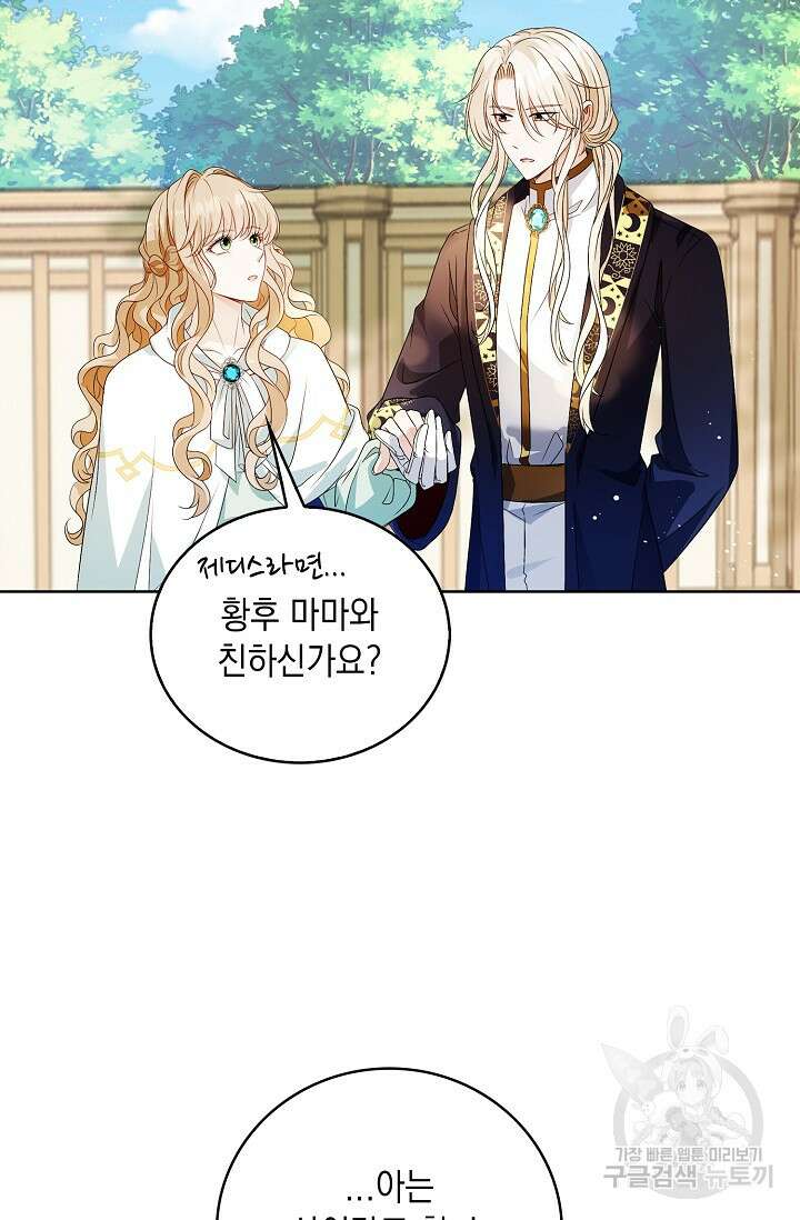 악녀는 집으로 돌아가고 싶습니다 30화 17