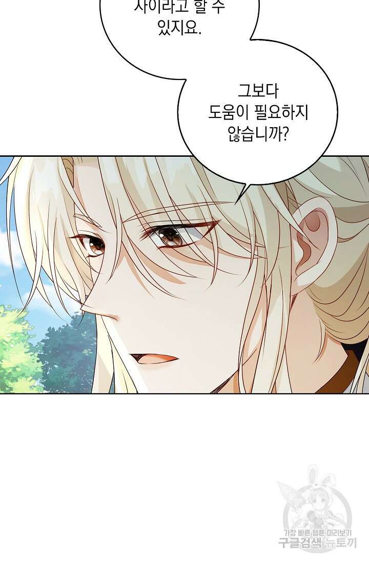악녀는 집으로 돌아가고 싶습니다 30화 18