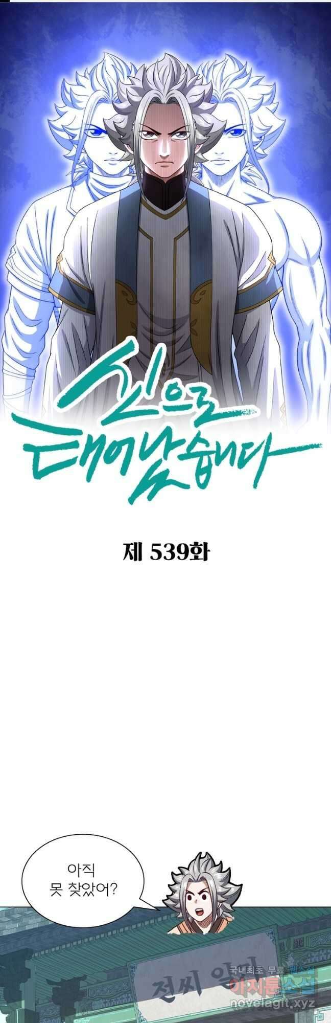 신으로 태어났습니다 539화 1