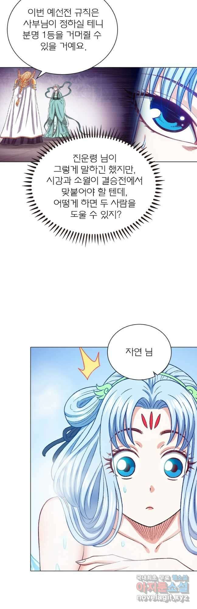 신으로 태어났습니다 539화 6