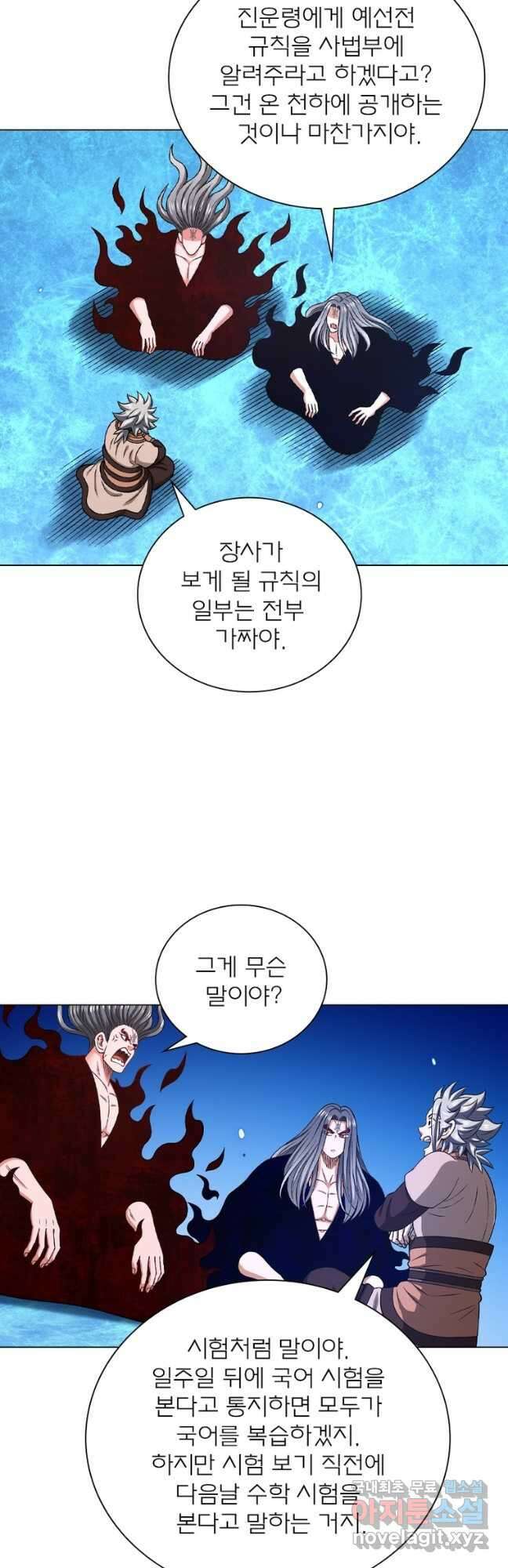 신으로 태어났습니다 539화 26