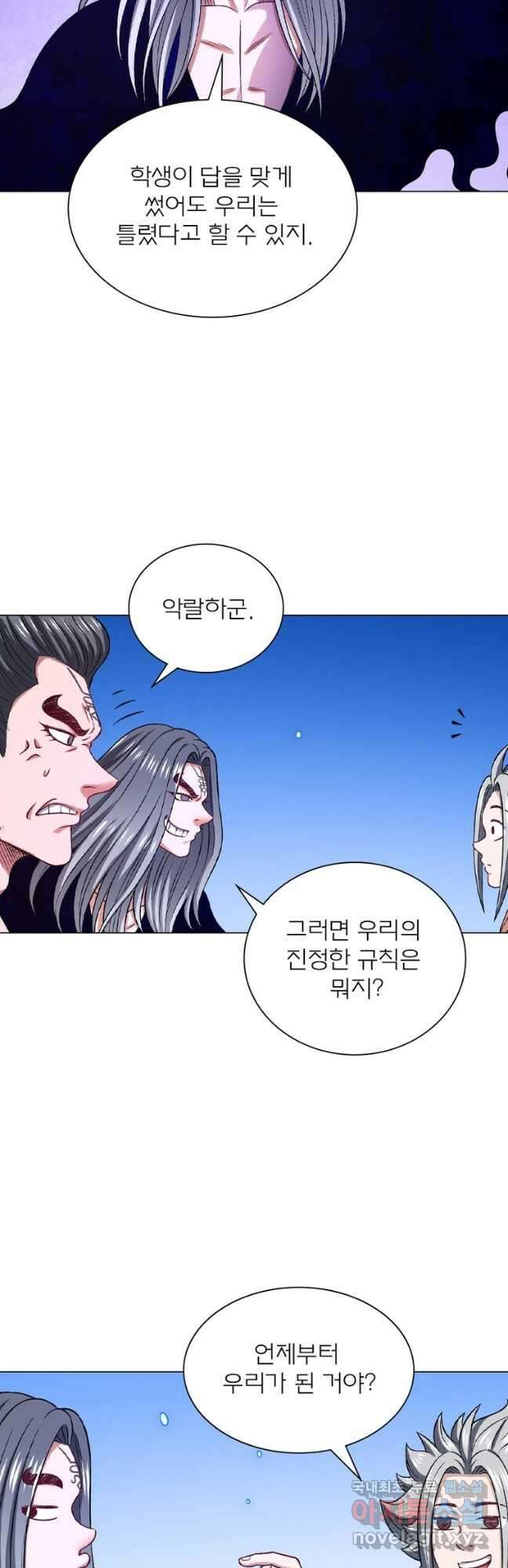 신으로 태어났습니다 539화 28
