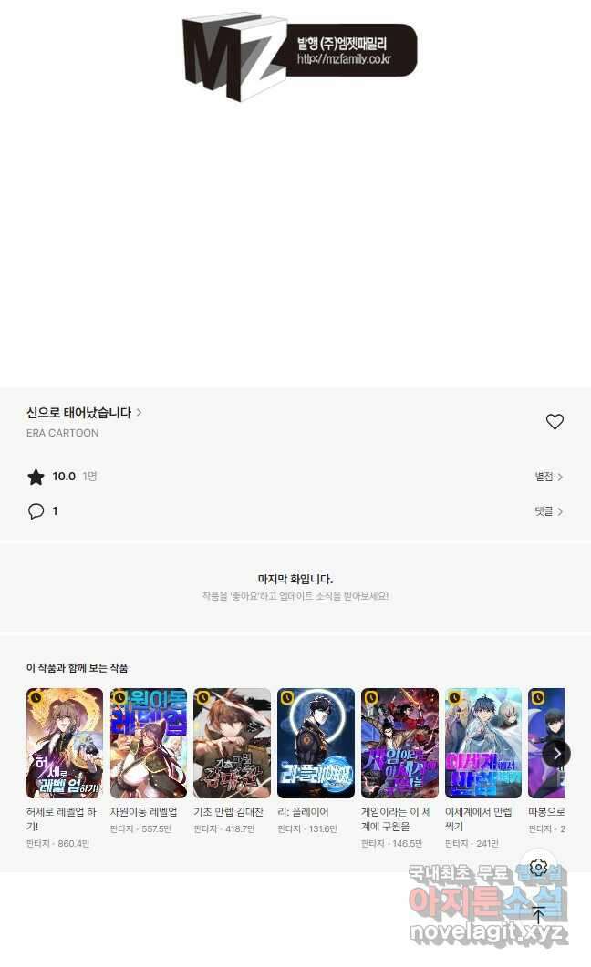 신으로 태어났습니다 539화 31
