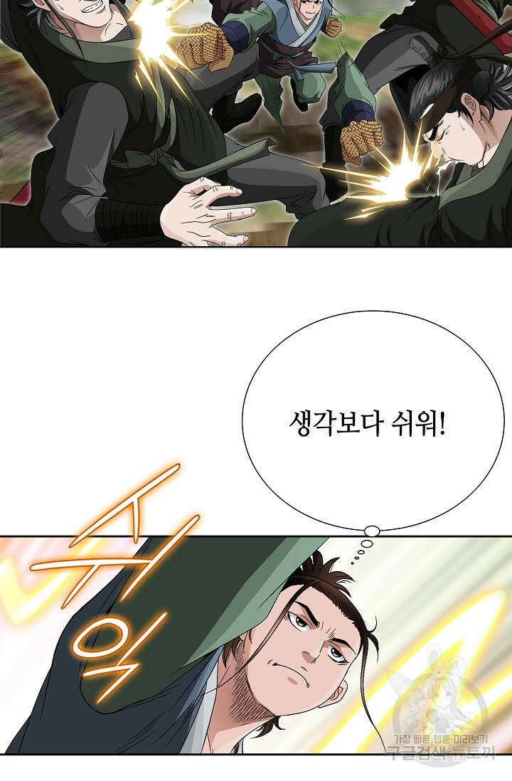 위사무적 54화 10