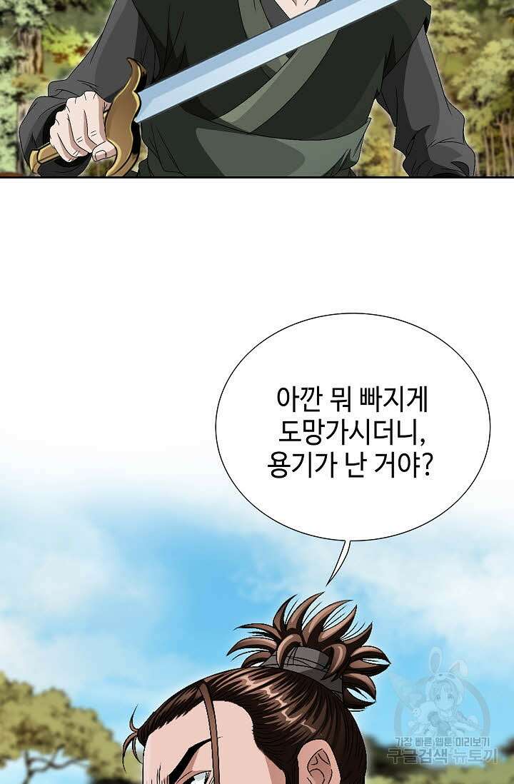 위사무적 54화 20