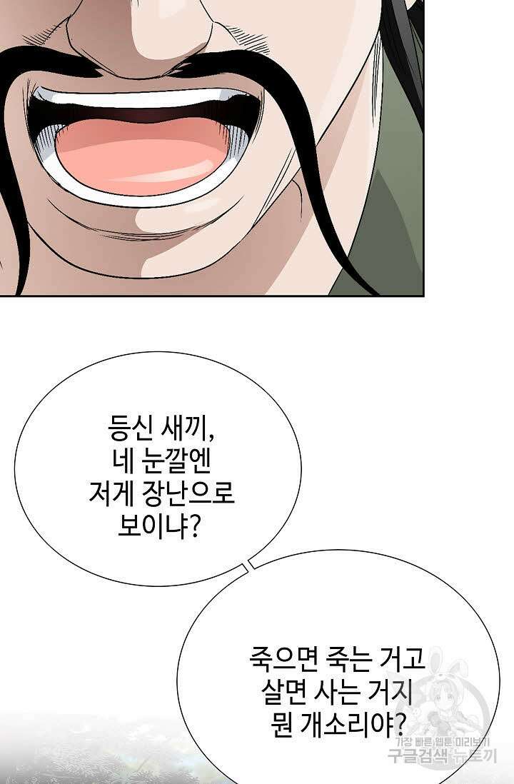 위사무적 54화 23