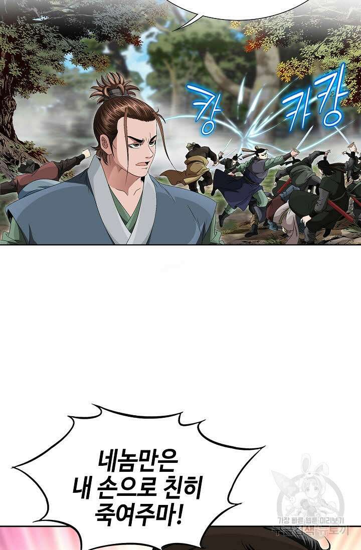 위사무적 54화 24