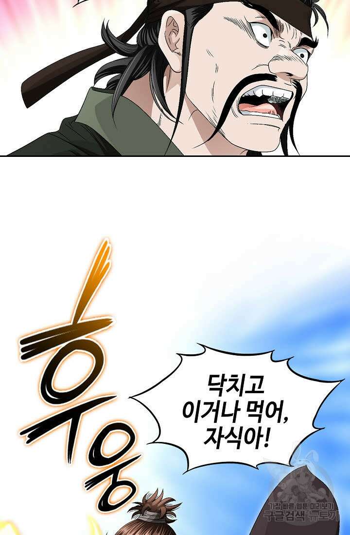 위사무적 54화 25