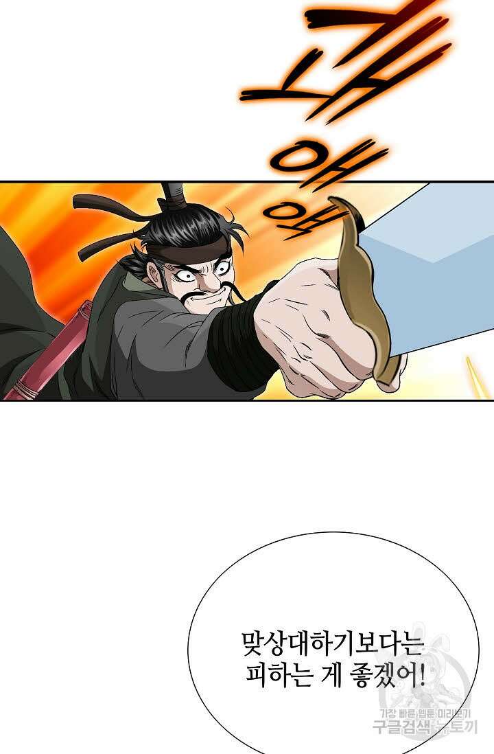 위사무적 54화 29
