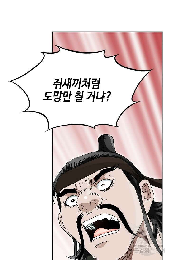 위사무적 54화 32