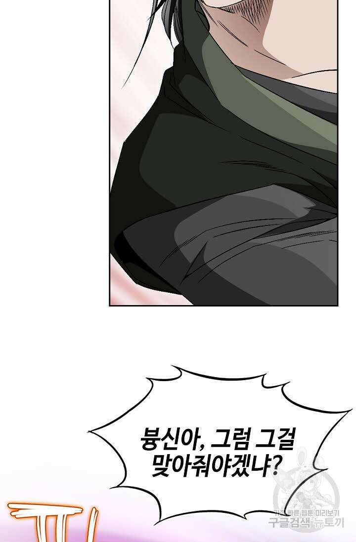 위사무적 54화 33