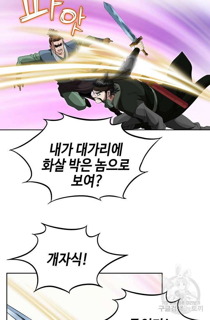 위사무적 54화 34
