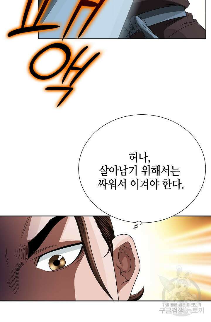 위사무적 54화 37