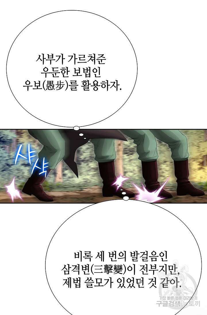 위사무적 54화 38