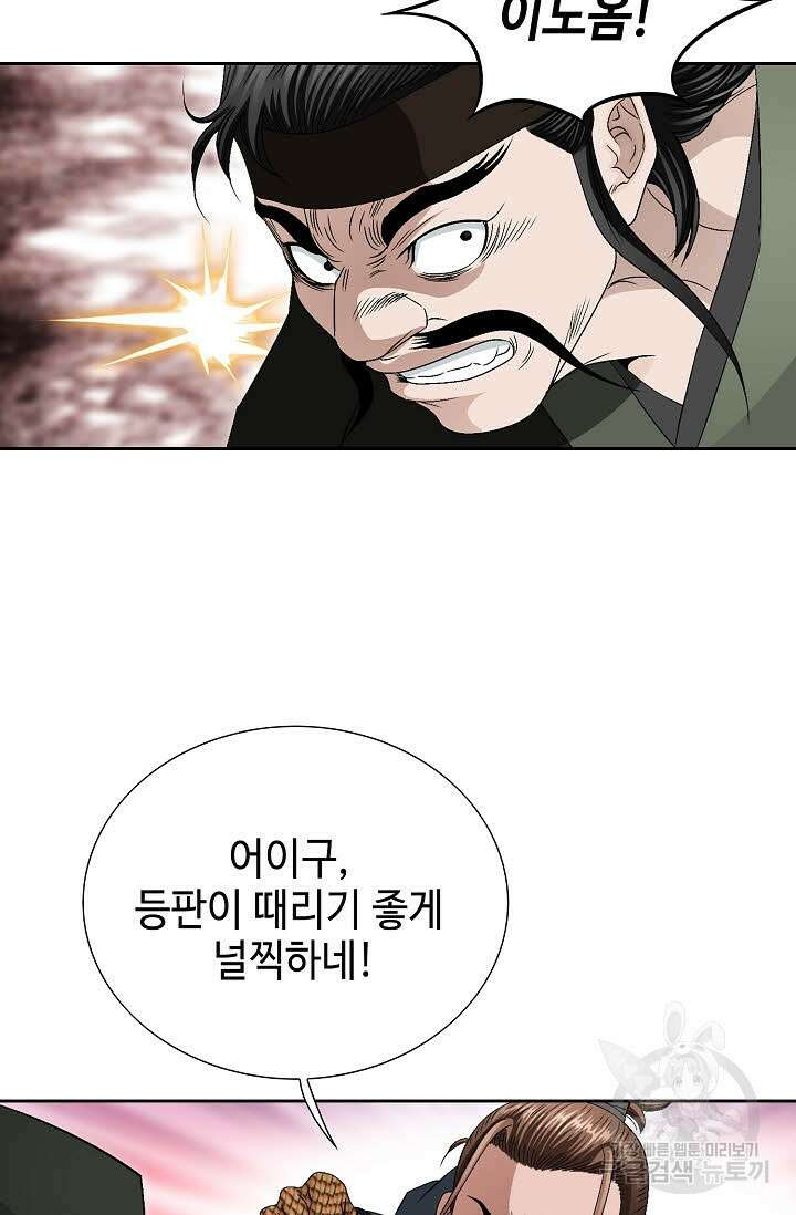위사무적 54화 44