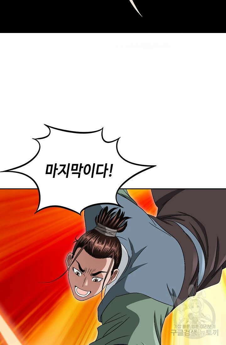 위사무적 54화 52