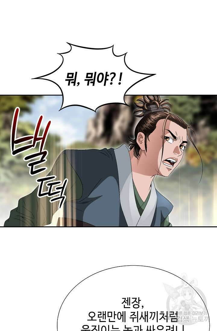 위사무적 54화 58