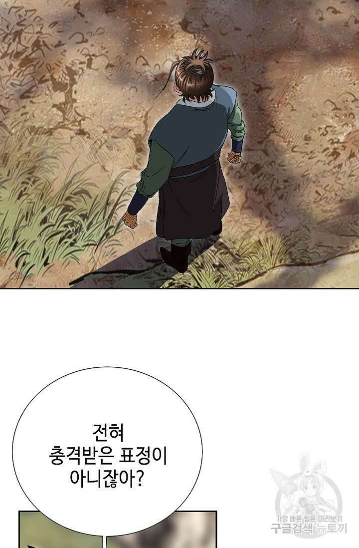 위사무적 54화 60