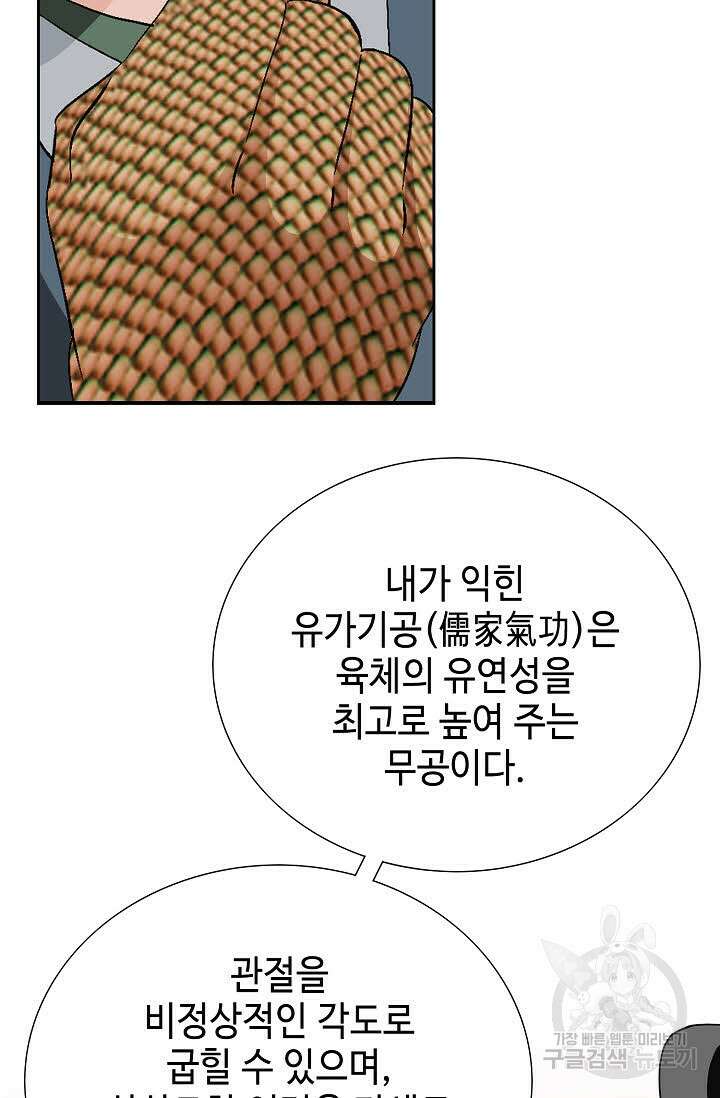 위사무적 54화 62