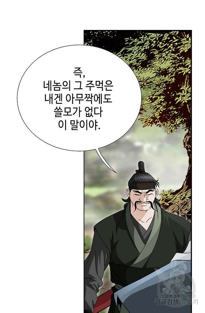 위사무적 54화 66