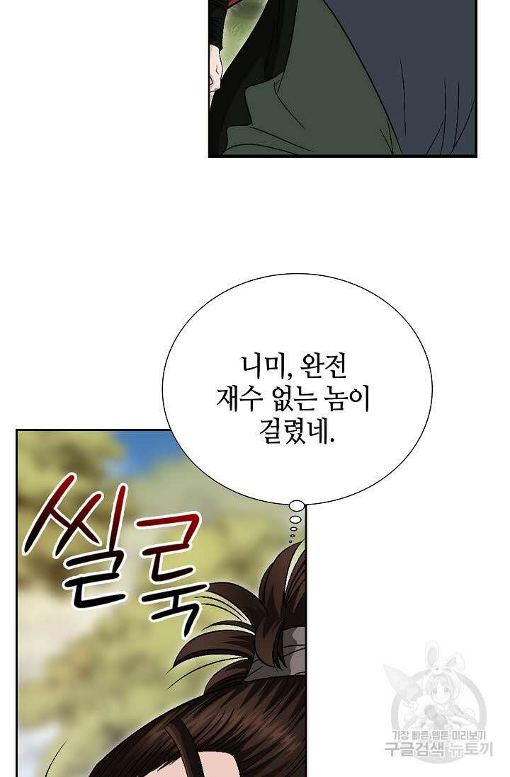 위사무적 54화 67