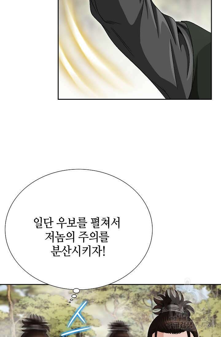 위사무적 54화 70