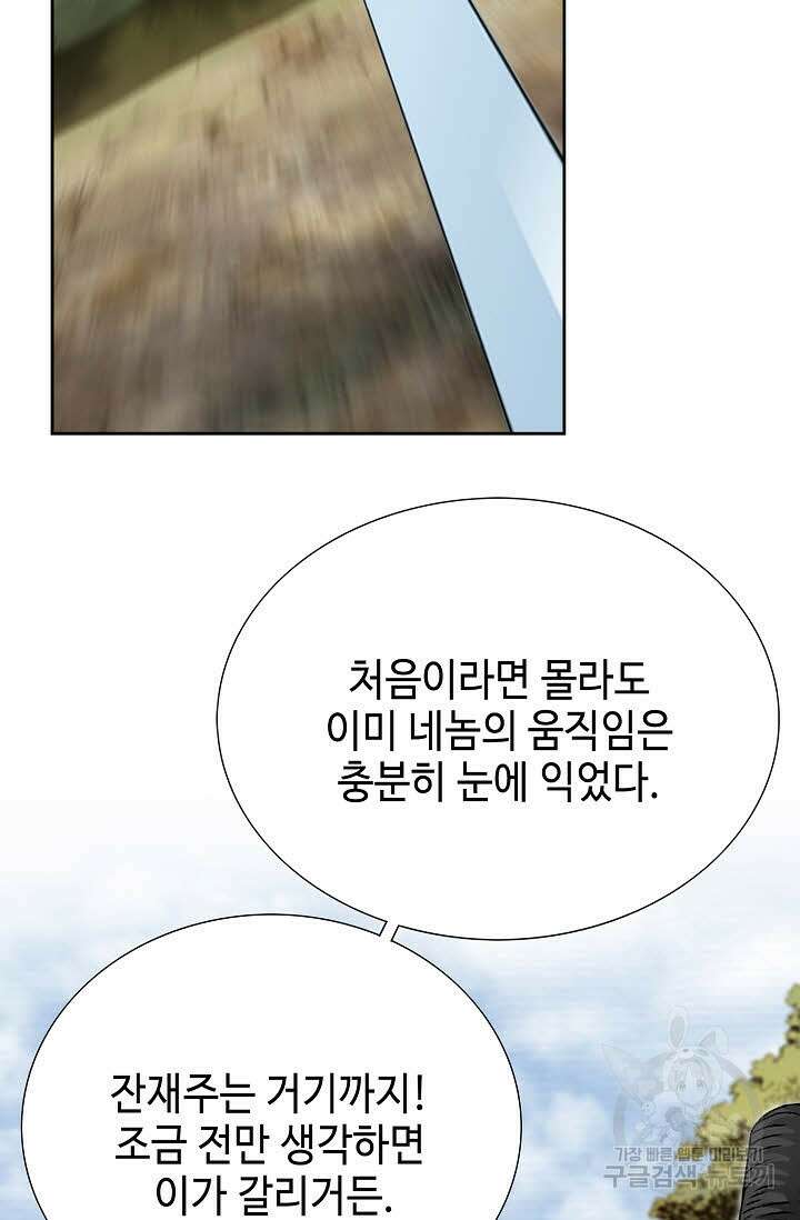 위사무적 54화 74