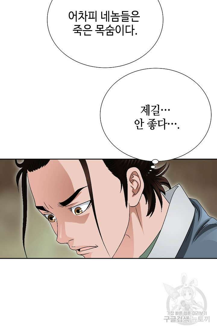 위사무적 54화 78
